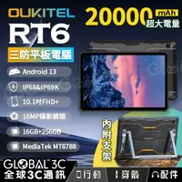 在飛比找樂天市場購物網優惠-OUKITEL RT6 三防平板電腦 IP68/IP69K 