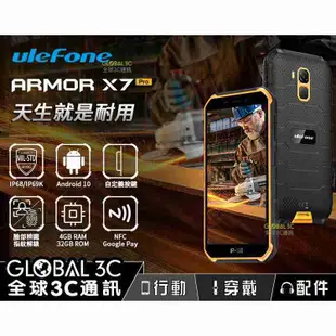 Ulefone Armor X7 Pro三防手機 IP68/IP69K軍規防護 臉部辨識 4000mAh電池