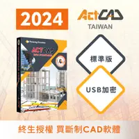 在飛比找蝦皮購物優惠-【ActCAD 2024 標準版 USB加密】買斷制-相容D