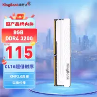 在飛比找京東台灣優惠-金百達（KINGBANK）8GB DDR4 3200 台式機