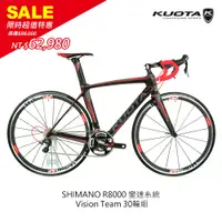 在飛比找蝦皮商城優惠-【KUOTA】KOUGAR+R8000套件+Team30輪組