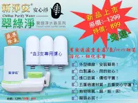 在飛比找Yahoo!奇摩拍賣優惠-【龍門淨水】水龍頭淨水器 新淨安 翠綠淨 龍頭過濾器 除氯除