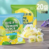 在飛比找ihergo愛合購優惠-免運!【20袋】老實農場檸檬X萊姆冰角(28gx10個/袋)