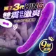 KING 國王3代 雙震激爽 9頻 女童雙頭龍 按摩棒 遙控版-紫
