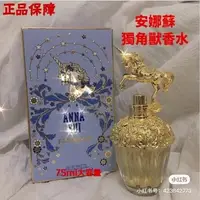 在飛比找蝦皮購物優惠-Anna Sui 安娜蘇 獨角獸香水 美人魚 許願精靈 75