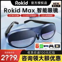 在飛比找露天拍賣優惠-【限時免運】【重磅新品】Rokid MAX智能AR眼鏡蘋果華