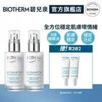 在飛比找蝦皮商城優惠-BIOTHERM 碧兒泉 奇蹟活源乖乖乳雙入組｜乳霜 保濕修