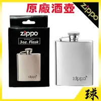 在飛比找蝦皮購物優惠-【原廠正品附發票】【美國Zippo 隨身酒壺】【容量3盎司】