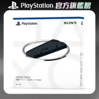 在飛比找momo購物網優惠-【SONY 索尼】PlayStation 5 主機直立架(銀