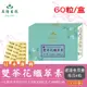 【美陸生技】日本專利雙茶花纖萃素(60粒/盒)AWBIO (7.8折)