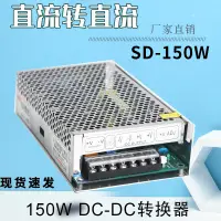 在飛比找露天拍賣優惠-DC24V轉DC24V6.3A150W開關電源SD-150B