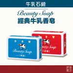 [班尼花枝] 日本 牛乳石鹼 牛乳 香皂 肥皂 赤箱 青箱 紅盒 藍盒 玫瑰滋潤 茉莉清爽 100G