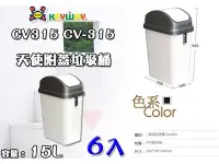 在飛比找Yahoo!奇摩拍賣優惠-☆愛收納☆ (6入) 天使附蓋垃圾桶 (15L) ~CV-3