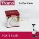 Tiamo SYPHON 虹吸式TCA-5咖啡壺下座5人份600ml 賽風壺下壺 Hario可參考 咖啡器具(HG2708)