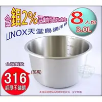 在飛比找蝦皮購物優惠-《好媳婦》台灣製LINOX【天堂鳥#316不鏽鋼通用鍋8人份