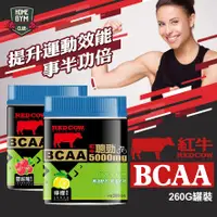 在飛比找蝦皮商城精選優惠-【單罐免運】RED COW 紅牛聰勁 即溶BCAA 罐裝26