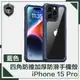 【穿山盾】iPhone 15 Pro 全方位四角防撞加厚防滑手機殼