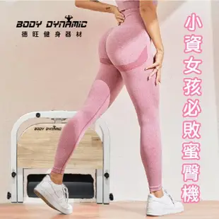 【BODY DYNAMIC 德旺】HIP001 蜜臀機 小資女孩必敗(臀推 蜜臀 蜜桃臀 臀部訓練)