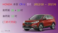 在飛比找樂天市場購物網優惠-【車車共和國】HONDA 本田 CRV 4 CR-V 4 三