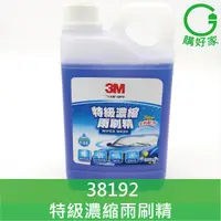 在飛比找蝦皮購物優惠-3M 特級濃縮雨刷精 1公升 PN38192 具防霧 亮光 