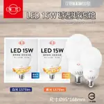 【立明LED】旭光 LED 15W 球泡 燈泡 E27 全電壓 球泡燈 大球型 高光效 CNS 取代21W省電燈泡