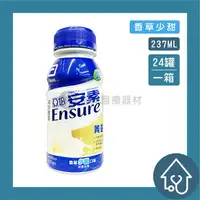 在飛比找樂天市場購物網優惠-亞培 安素 菁選 香草少甜 237ml*24罐