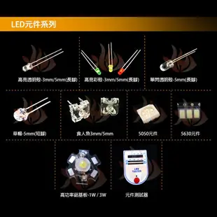 火焱魚 LED 元件 5MM 七彩 慢閃 圓頭 透殼 長腳 聚光 發光二極體 插板 高亮