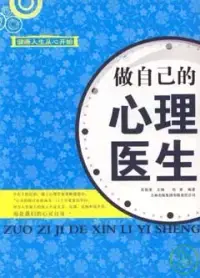 在飛比找博客來優惠-做自己的心理醫生