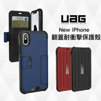 在飛比找樂天市場購物網優惠-UAG iPhone Xs Max 翻蓋式耐衝擊保護殼 威禹