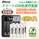 【日本iNeno】低自放 超大容量電充電電池1200mAh(4號8入)+鎳氫專用液晶充電器UK-L575