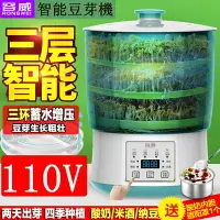 在飛比找樂天市場購物網優惠-110V豆芽機家用全自動大容量發豆牙菜桶生綠豆芽罐自製小型育