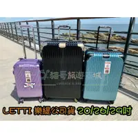 在飛比找蝦皮購物優惠-貓哥旅遊商城 LETTI 拉絲防刮系列 3319 行李箱 旅
