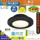 【舞光】LED-AR111 14W 燈泡 內置驅動免變壓器 廣角度 黑款 品質優保固長【燈峰照極】#LED-ARFL14-BK