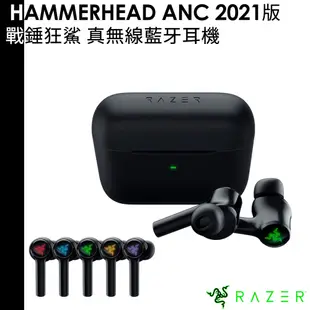 Razer 雷蛇 HAMMERHEAD ANC 戰錘狂鯊 真無線藍牙耳機 2021版