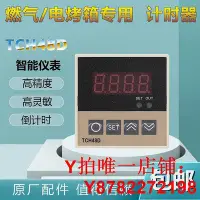 在飛比找Yahoo!奇摩拍賣優惠-TCH48D新南方燃氣電烤箱定時器時間泰盛TSZ-48計時器