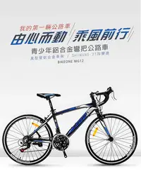 在飛比找Yahoo!奇摩拍賣優惠-BIKEONE MG12 21速 鋁合金彎把公路車小鐵人彎把