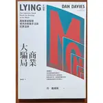 【探索書店202】商業大騙局 風險專家解密驚天詐欺案手法與犯罪溫床 行路出版 240619