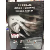 在飛比找蝦皮購物優惠-南勢角小白鹿 二手恐怖片 dvd 詭影訪客