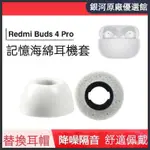 🔥台灣免運🔥保護套 適用紅米REDMI BUDS4 PRO藍牙耳機套降噪耳塞入耳式防滑帽C套配件 耳帽 耳罩 耳塞