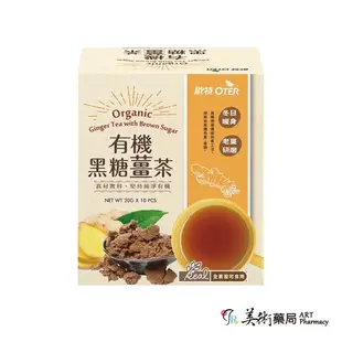 歐特 台灣 沖泡式黑糖薑茶 10入 黑糖 冬日暖身 老薑 10入