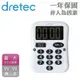 【Dretec】大螢幕背光震動閃光計時器-白色 (T-588WT)