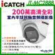 【KINGNET】ICATCH 可取 200萬畫素 全彩 同軸音頻 半球攝影機 白光 1080P 監視器攝影機(IT-MC2888)