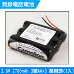 無線電話電池 3號AA 3.6V 2700MAH 1入(萬用頭)