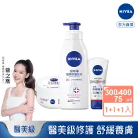 在飛比找momo購物網優惠-【NIVEA 妮維雅】修護金三角保濕身體保養組(極潤乳液+安