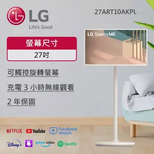 【LG 樂金】 27ART10AKPL StanbyME 27吋閨蜜機 無線可移式觸控螢幕