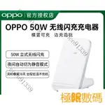 【限時下殺】OPPO 50W立式無綫閃充充電器超級閃充底座FINDX3PRO無綫ACE2 DN84 H4EF