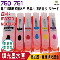 在飛比找蝦皮商城優惠-浩昇科技 HSP PGI-750+CLI-751 五色 填充