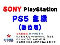 在飛比找樂天市場購物網優惠-✰企業採購專用 PlayStation 5 Digital 