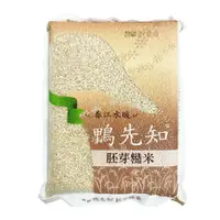 在飛比找樂天市場購物網優惠-【鴨先知】胚芽糙米1.5kg （苗栗苑裡 真空包裝 蓬萊米 