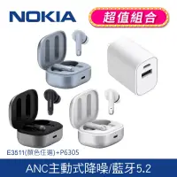 在飛比找博客來優惠-NOKIA ANC主動降噪 細緻鐳雕真無線藍牙耳機+PD+Q